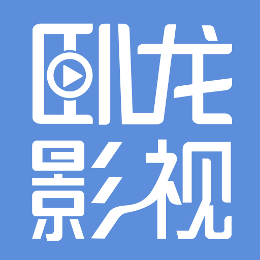 臥龍影視投屏版