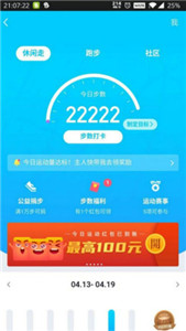 步數(shù)精靈