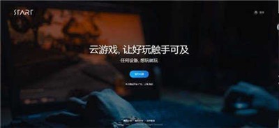 Start云游戲截圖