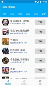 海星模擬器截圖