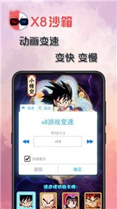 X8沙箱截圖