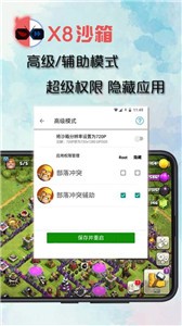 X8沙箱截圖