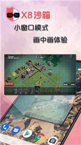 X8沙箱截圖