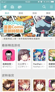 Qoo截圖