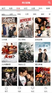 思古影視大全截圖