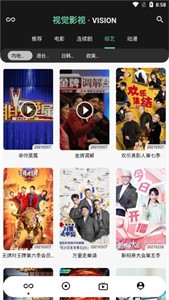 視覺(jué)影視安卓版截圖