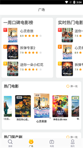 好貓影視安卓版截圖