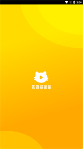 好貓影視安卓版截圖