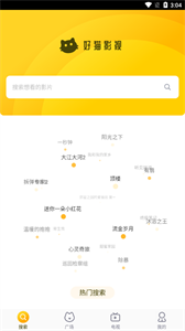 好貓影視安卓版