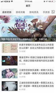 游戲管家助手截圖