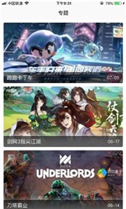 游戲管家助手截圖