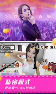 水晶直播安卓版截圖