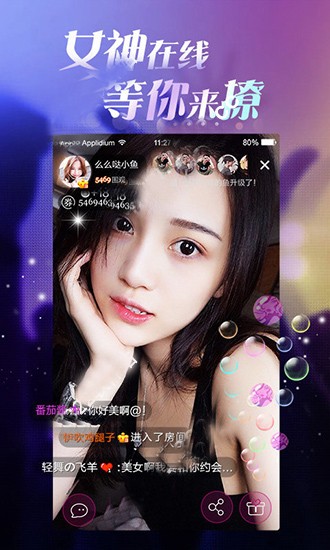 魅愛(ài)直播蘋果版截圖