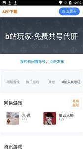 共號玩截圖