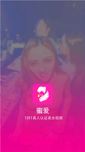 蜜愛直播app