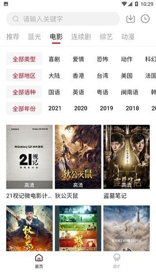龍蝦影視安卓版截圖