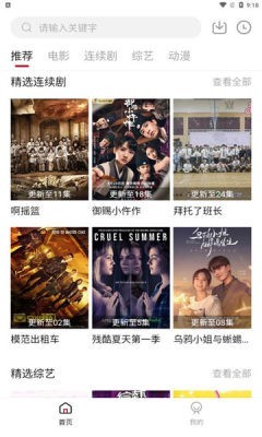 玉米影視安卓版截圖