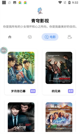 青穹影視app截圖