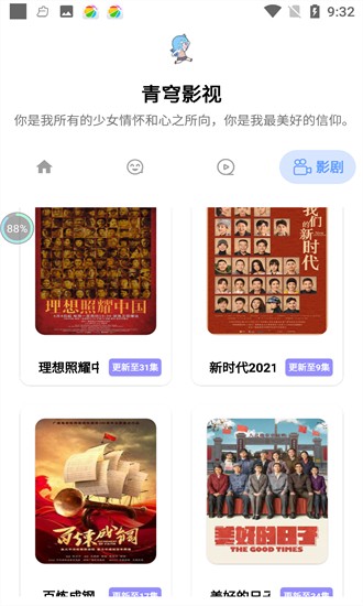 青穹影視app截圖