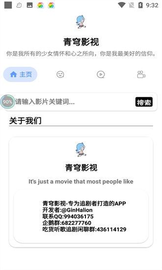青穹影視app截圖
