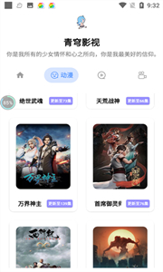 青穹影視app