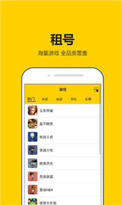 租號秀秀app截圖