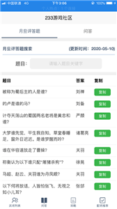 233游戲社區(qū)截圖