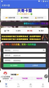 天哥卡盟截圖