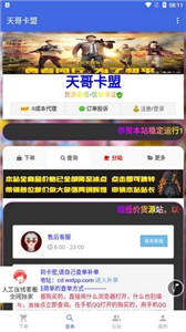 天哥卡盟