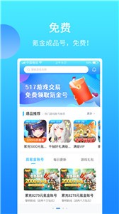 517游戲交易截圖
