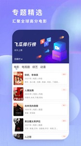 飛瓜影視安卓版截圖
