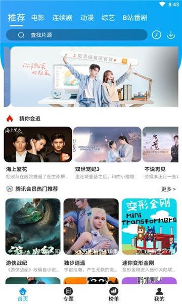 海藝影視app截圖