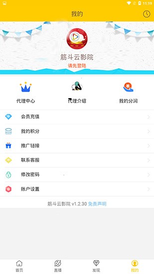 筋斗云影院app截圖