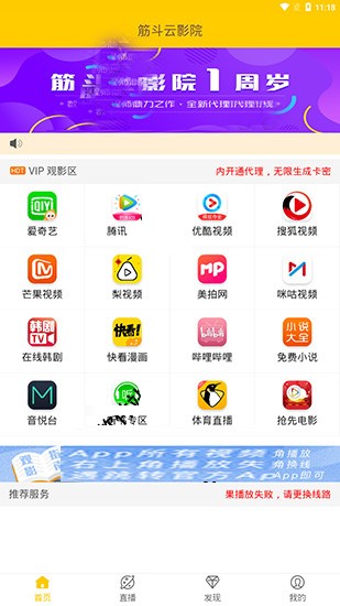 筋斗云影院app截圖