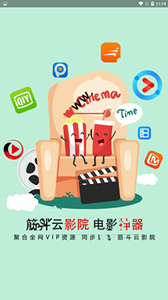 筋斗云影院app