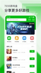 7233游戲盒2021截圖