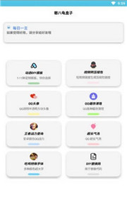 憨八龜盒子