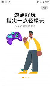 游點好玩截圖