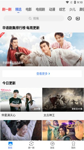 番茄影视大全纯净版截图