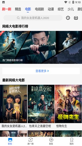 番茄影视大全纯净版截图