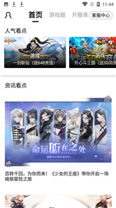 末日游戲盒子截圖
