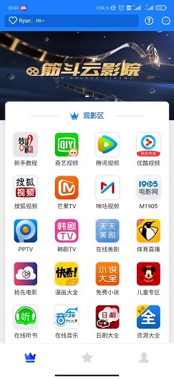 筋斗云影院2021截圖