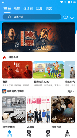 白菜影視2021截圖