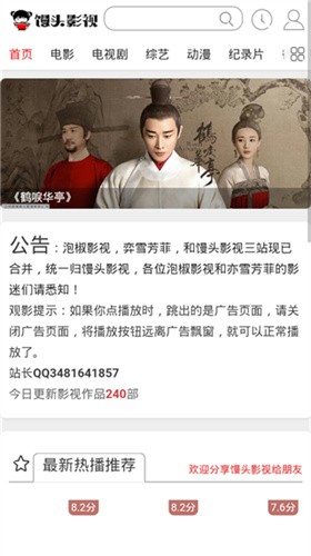 馒头影视2021截图