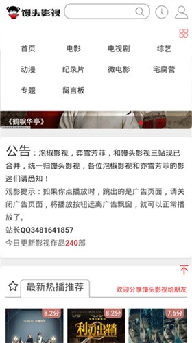 馒头影视2021截图