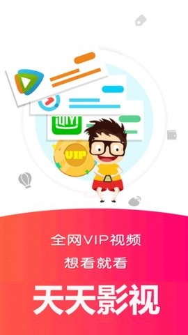 天天影視2021截圖