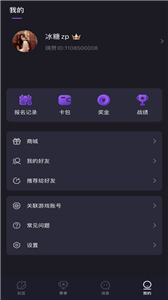 嗨贊電競(jìng)截圖