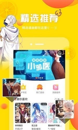 土豪漫畫2021截圖