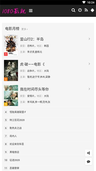 1080影視截圖