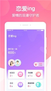戀愛ing